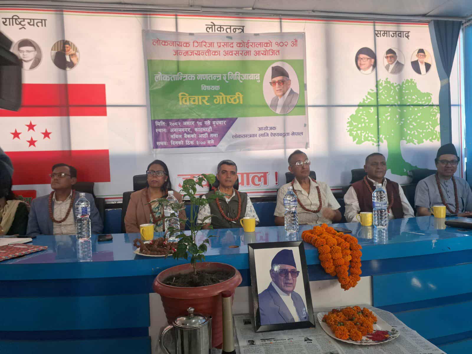   गिरिजाबाबु कार्यकर्तादेखि जनतासम्म जोडिएरै सत्ता चलाउन सफल राजनीतिज्ञ हुनुहुन्थ्याे : महेश आचार्य