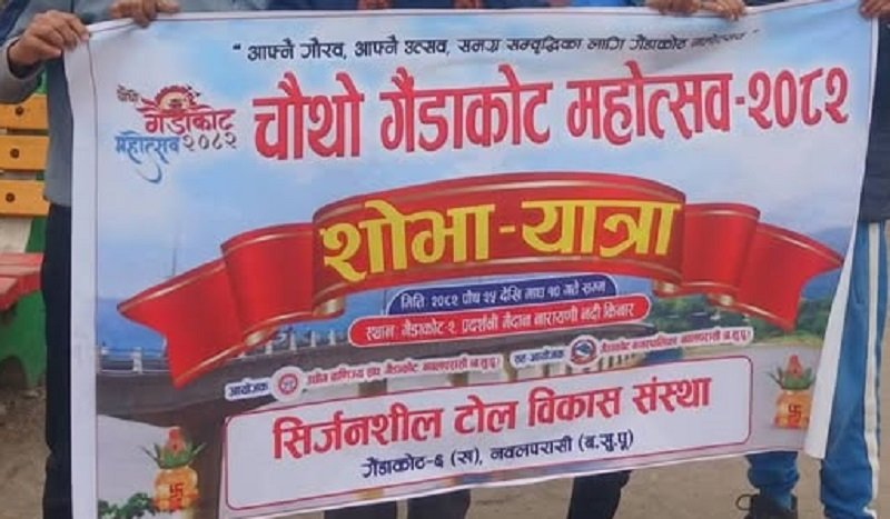 करिब २० करोडको कारोबार गर्दै गैँडाकोट महोत्सव सम्पन्न
