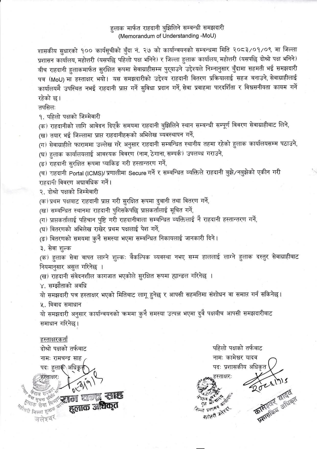 mahottari hulak ra cdo bich samjhauta