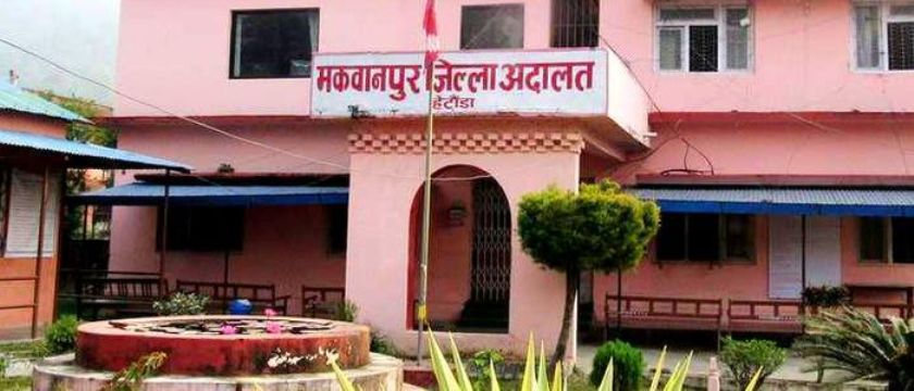   कात्तिक १३ देखि मकवानपुर जिल्ला अदालतमा नियमित सुनुवाइ