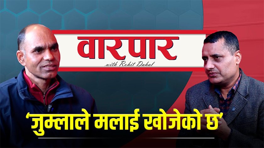  ‘३० वर्षको भारी बिसाएर नेतातन्त्रविरुद्ध नयाँ यात्रामा हिँडेको हुँ’