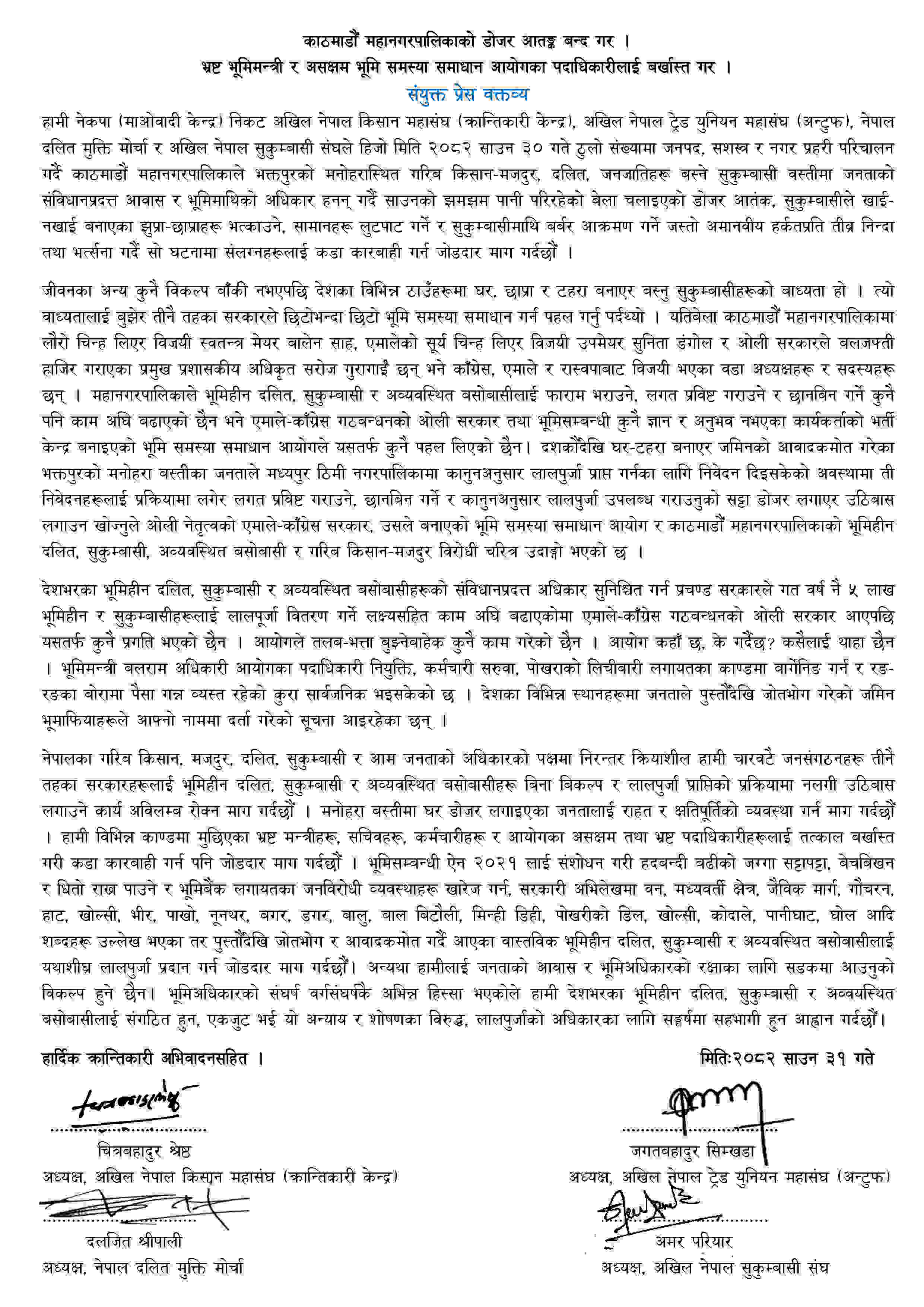 manohara-basti-dodger---maoist-4