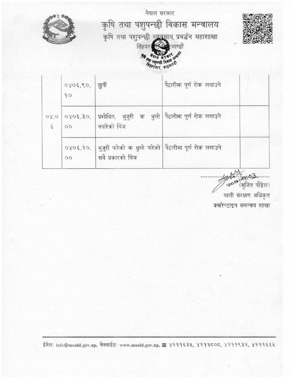 mantralaya ko nirnaya_page-0003