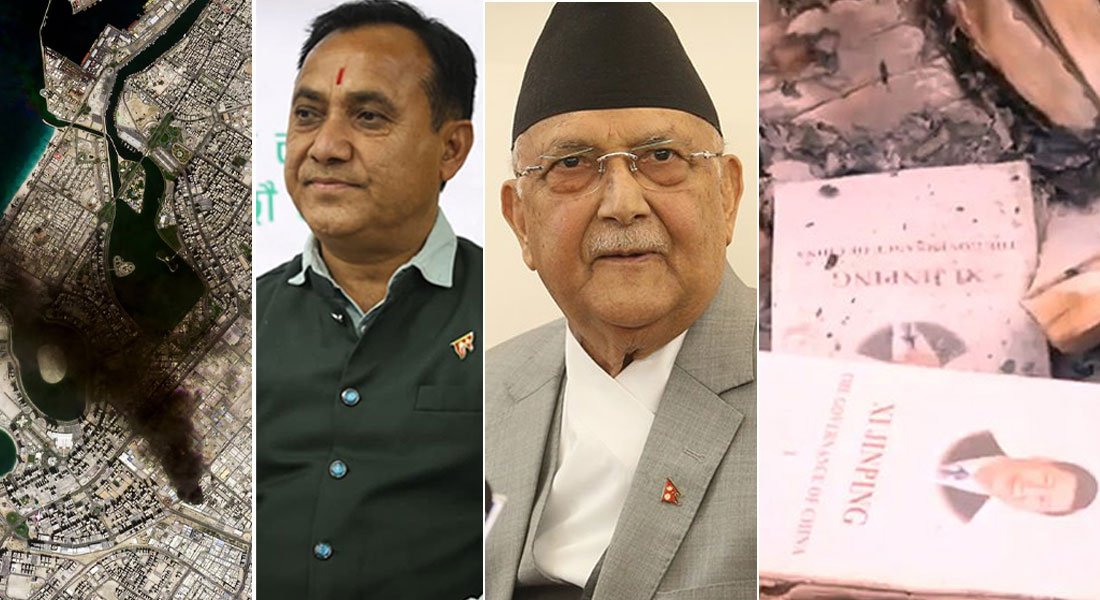   १२ बजे १२ समाचार: पश्चिम एसिया तनावले धर्मराउँदै वैदेशिक रोजगारी, पुस्तक जलाइएको घटनाले कूटनीतिक वृत्तमा तरंग