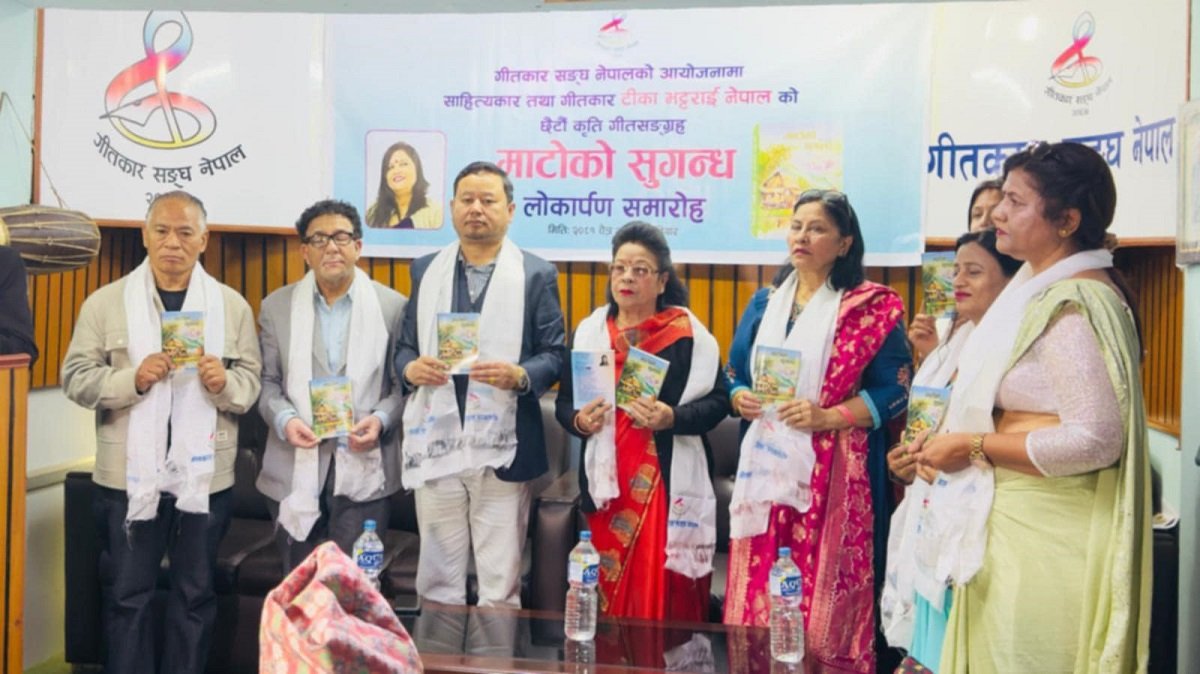 टीकाको गीतसंग्रह ‘माटोको सुगन्ध’ लोकार्पण