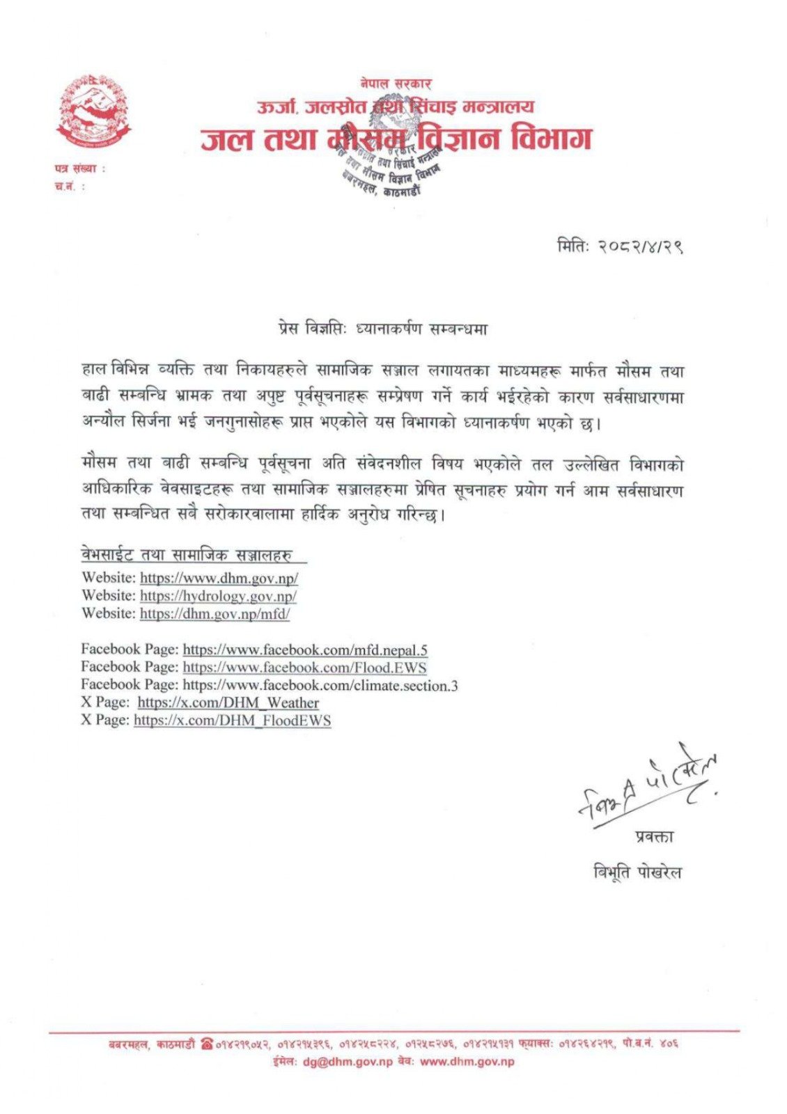 mausam notice