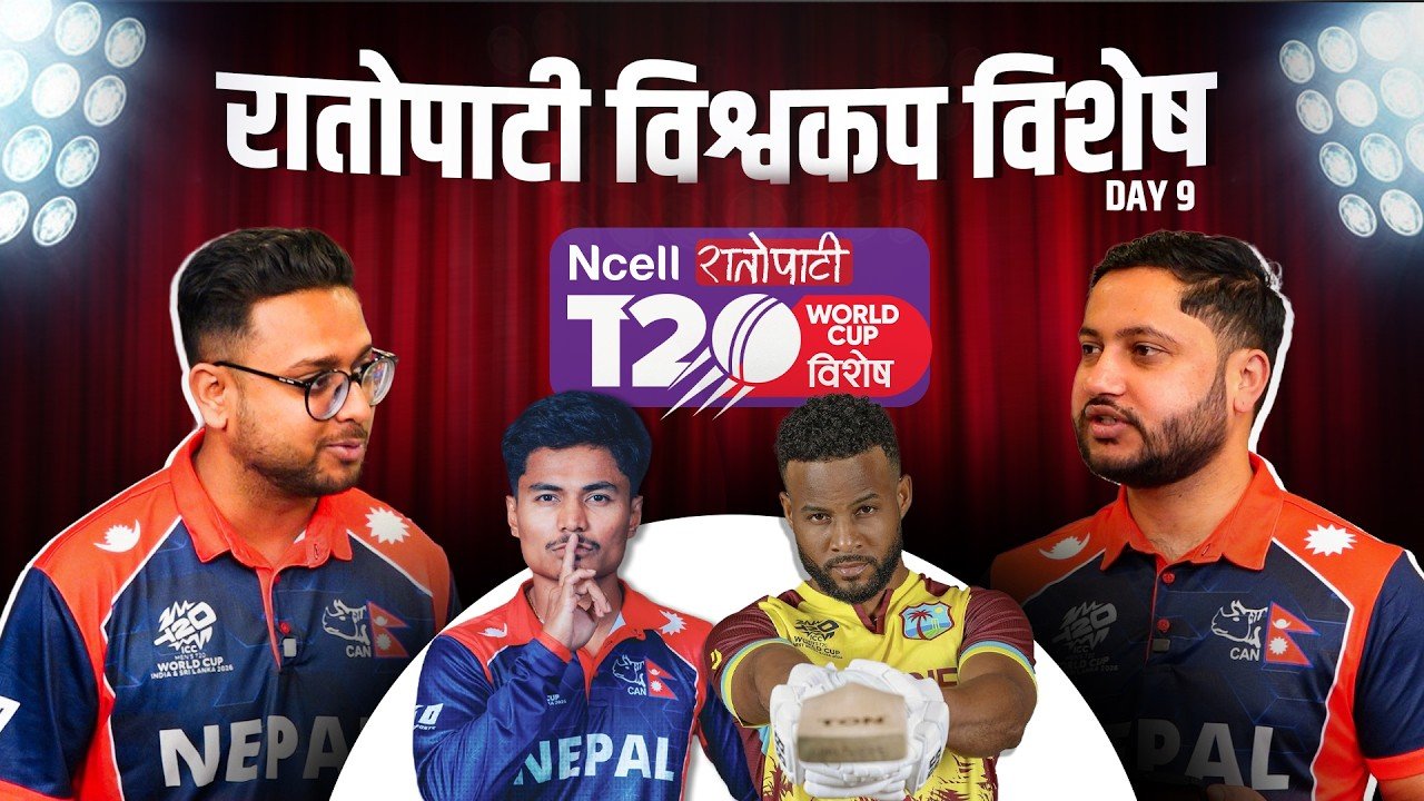 वेस्ट इन्डिजविरुद्ध सहज जितको अपेक्षा