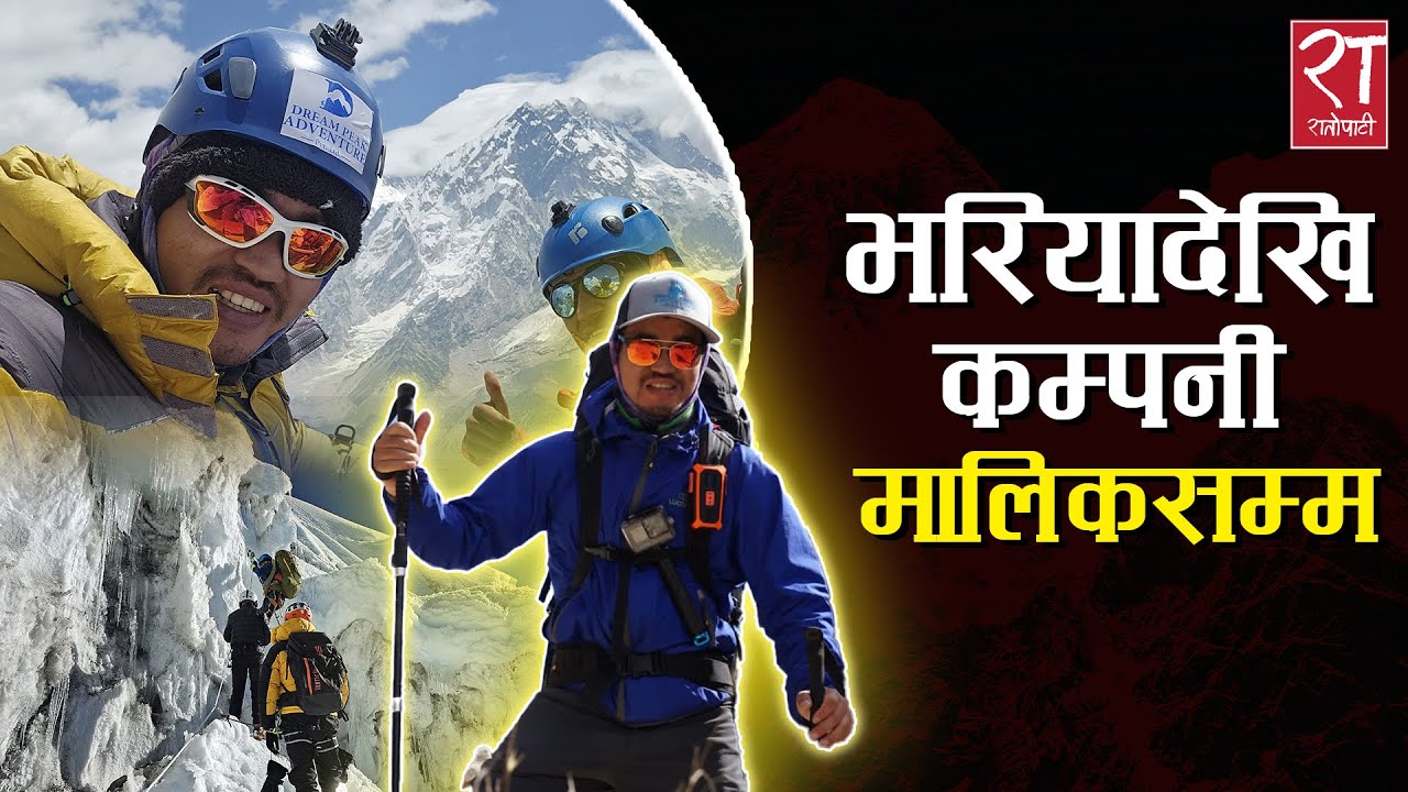   भरिया हुँदै ‘इन्टरनेशनल माउन्टेन लिडर’ बन्न सफल कृष्ण कुमार