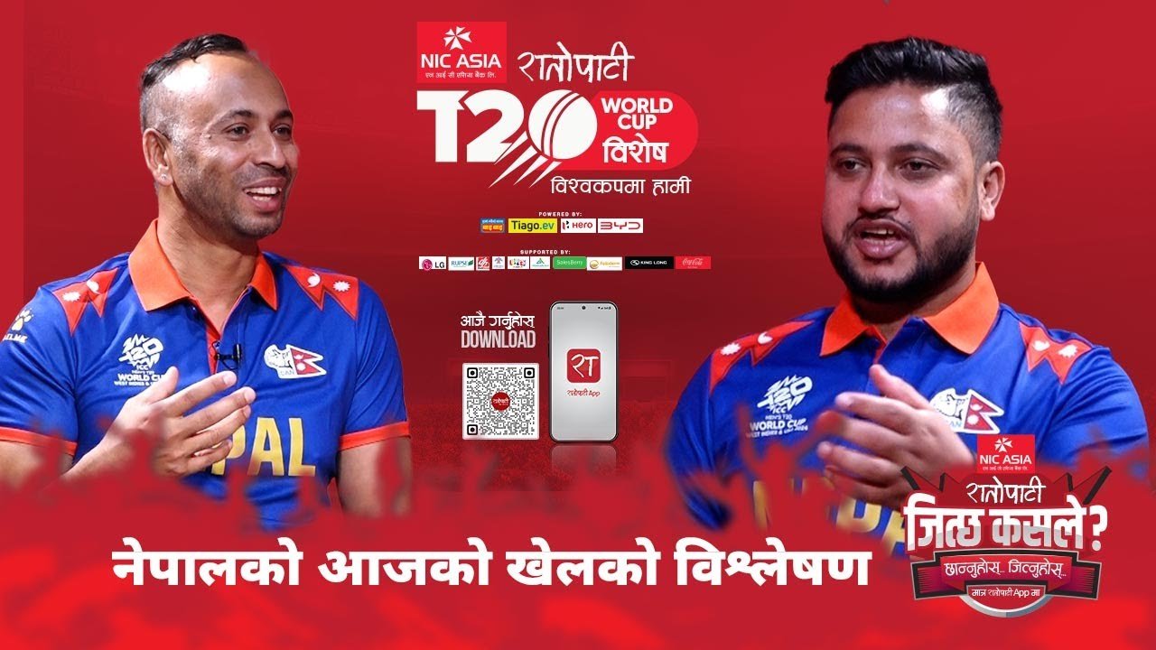 शरद भेषावकरको पहिलो विश्वकपको अनुभव र नेपालको खेलको विश्लेषण
