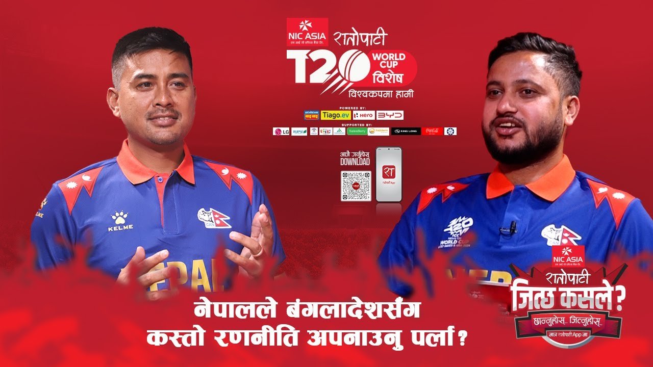   नेपालले बंगलादेशसँग कस्तो रणनीति अपनाउनु पर्ला ?
