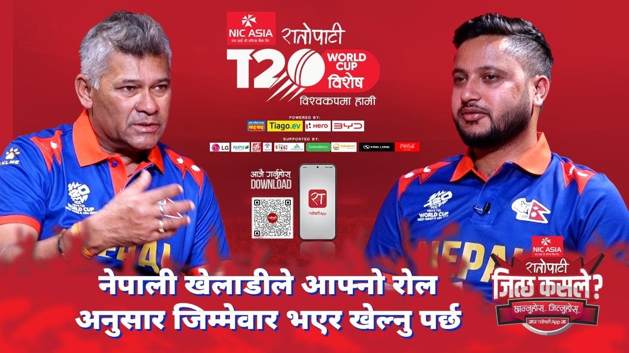 नेपाली खेलाडीले आफ्नो रोल अनुसार जिम्मेवार भएर खेल्नुपर्छ : पूर्व प्रशिक्षक टमाटा