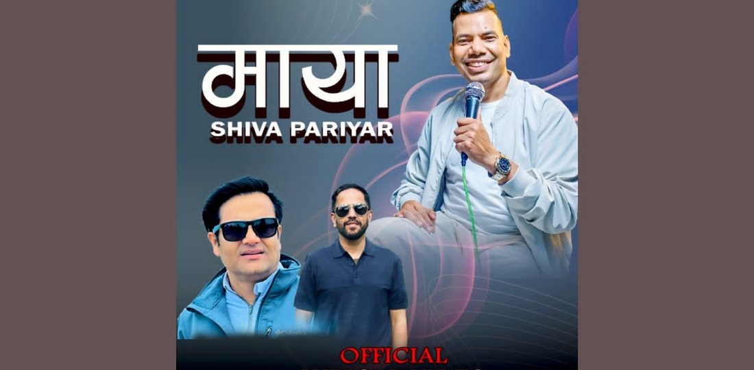 गजल ‘माया’ लिएर आए शिव परियार