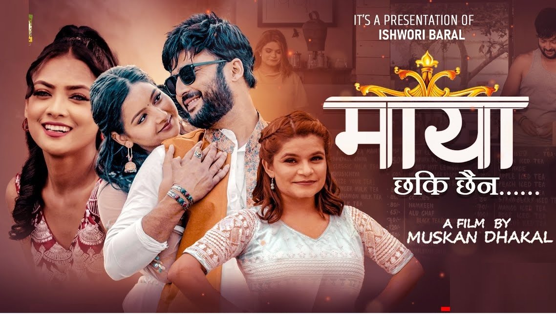 ईश्वरीको गीत ‘माया छकी छैन’ सार्वजनिक