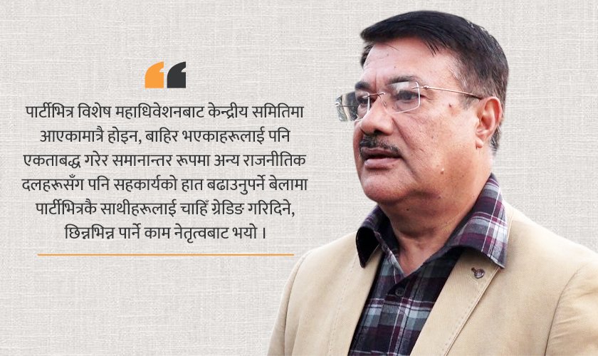 Nepali Congress Faces Internal Dispute Over Digital Membership Update