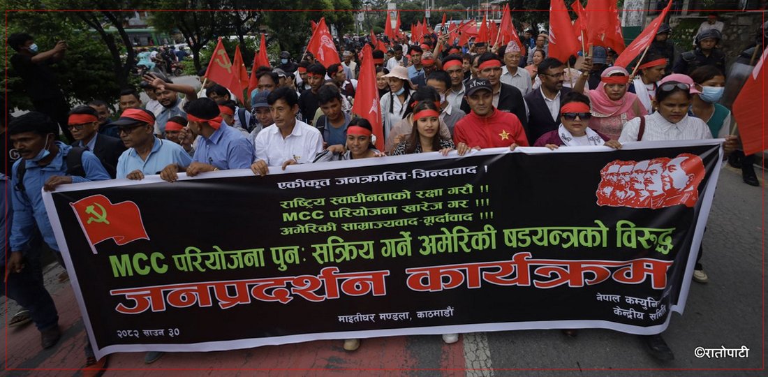   एमसीसी पुनः सक्रिय गरिएको भन्दै नेकपाको प्रदर्शन, तस्बिरहरू
