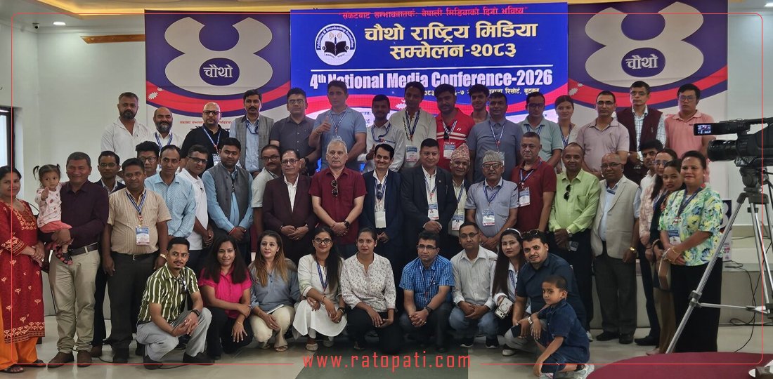मिडिया सम्मेलनको बुटवल घोषणापत्र २०८३ जारी, विभेदकारी विज्ञापन नीति तत्काल खारेज गर्न माग