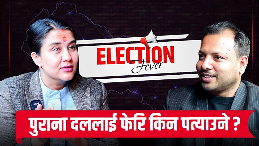   ‘जेनजीका मुद्दा हाम्रो पार्टीका एजेन्डासँग मिल्छन्’