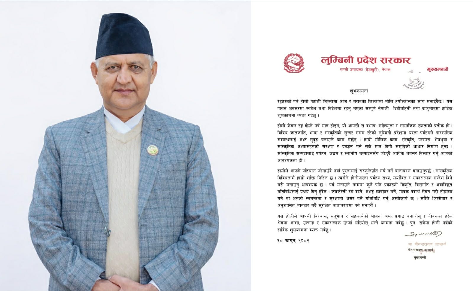   होली आपसी सद्भाव, सहिष्णुता र सामाजिक एकताको प्रतीक: मुख्यमन्त्री आचार्य