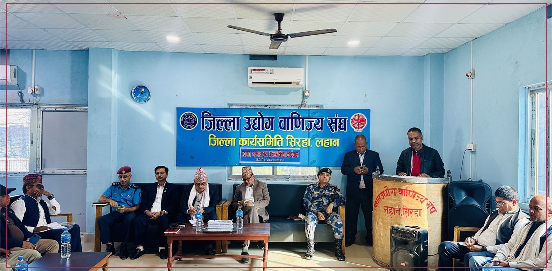 असुरक्षा बढेको भन्दै सिरहाका उद्योगी–व्यवसायी चिन्तित