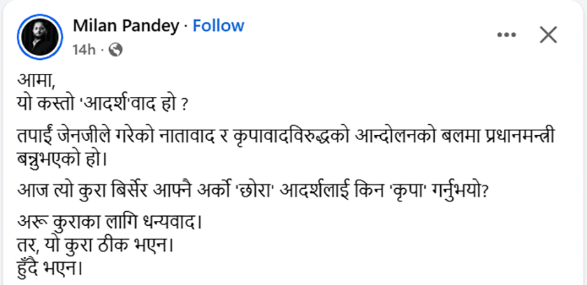milan pandey