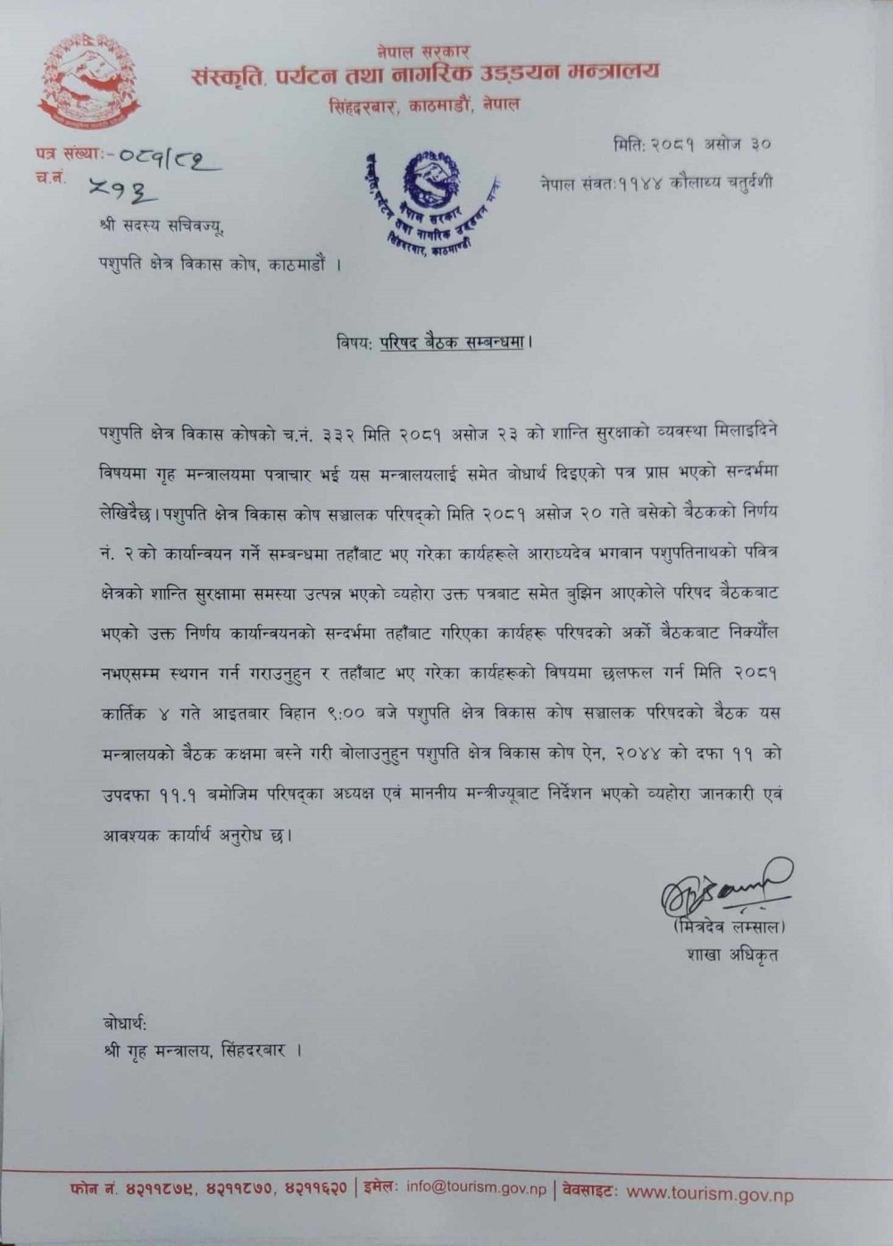 Ministry Letter to Pashupati Trust