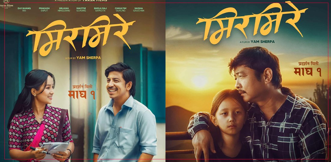   ‘मिरमिरे’को दुई वटा पोस्टर सार्वजनिक