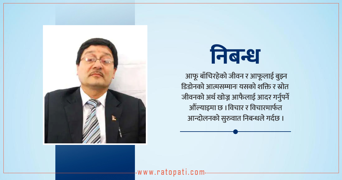   आधुनिक निबन्ध र नेपाली निबन्धको प्रवृत्ति