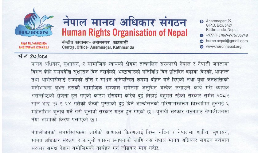   पदीय दुरुपयोग गरी अथाह सम्पत्ति कमाउनेमाथि छानबिन गर्न मानवअधिकार संगठनको माग