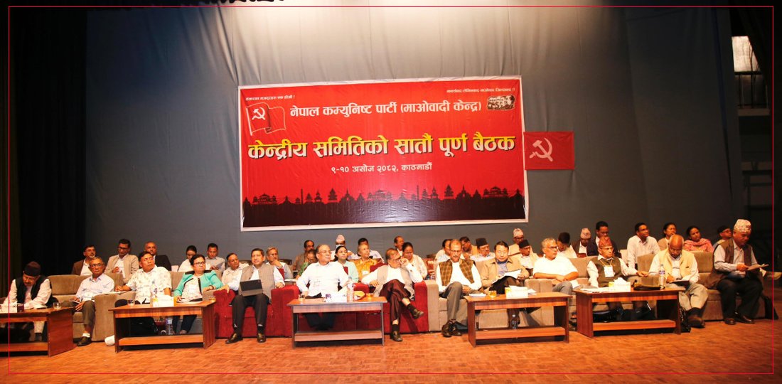 माओवादीको केन्द्रीय समिति बैठक : धितालको नेतृत्वमा ९ बुँदे फरक मत
