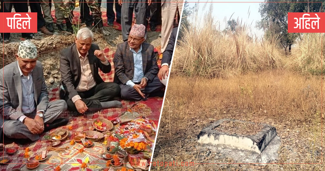 मोतिपुर औद्योगिक क्षेत्र शिलान्यास गरेको चार वर्षसम्म झाडीमै सीमित