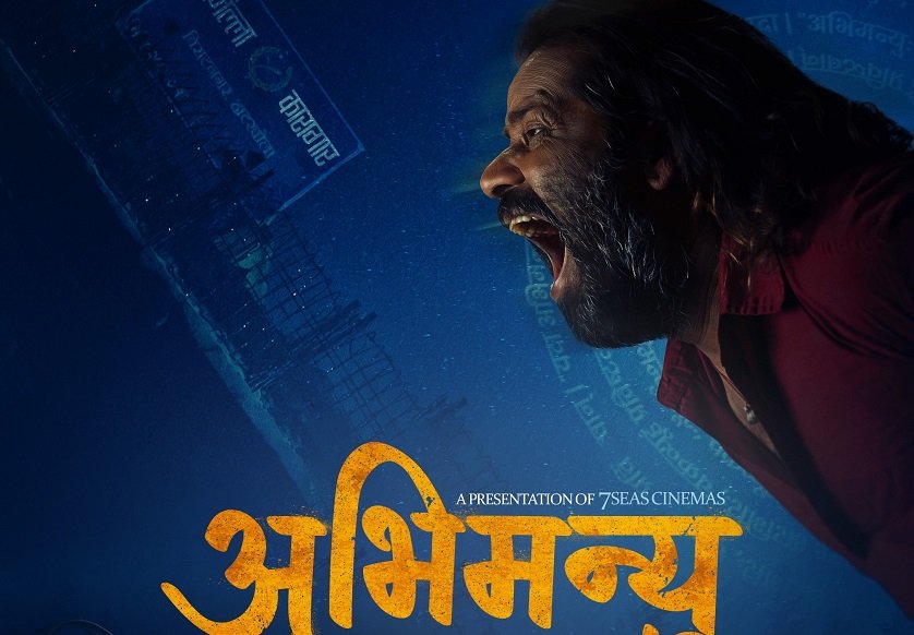   ‘अभिमन्युः च्याप्टर–१’को पोस्टर सार्वजनिक