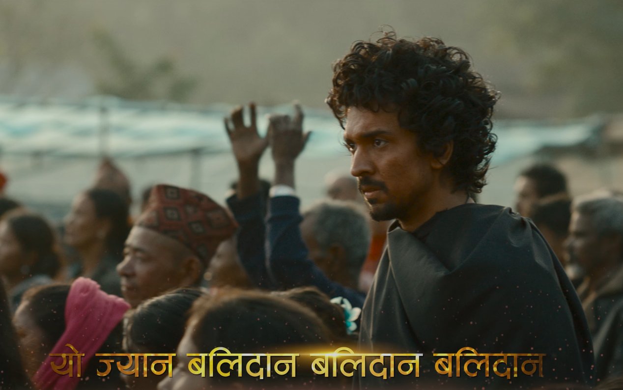   ‘बलिदान’को गीत ‘यो ज्यान बलिदान’ सार्वजनिक