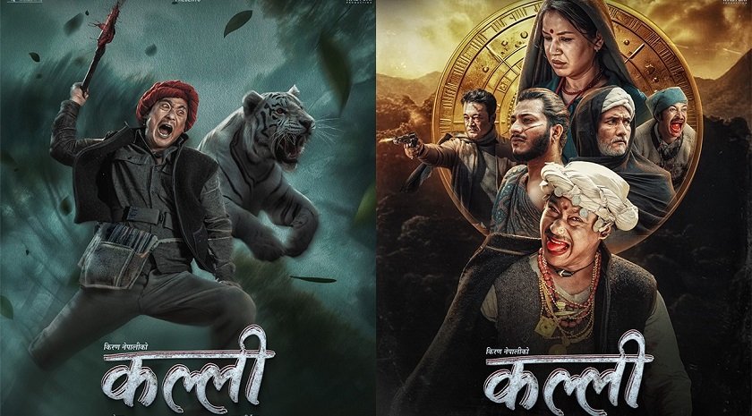 यस्तो छ ‘कल्ली’ मा सौगातदेखि बेनिशासम्मको गेटअप