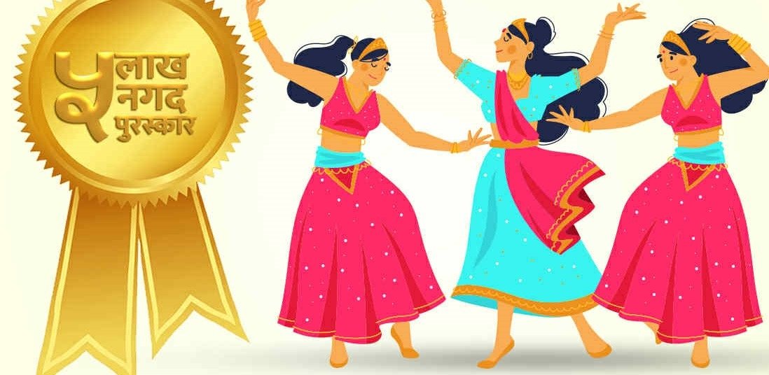   ‘माइतीघर’को शीर्ष गीतमा नृत्य प्रतियोगिता, विजेतालाई ५ लाख पुरस्कार