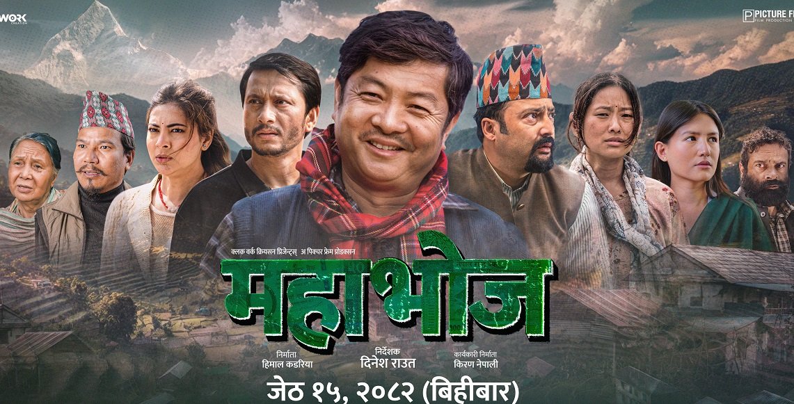   दुई नयाँ पोस्टरमा यस्तो देखियो ‘महाभोज’