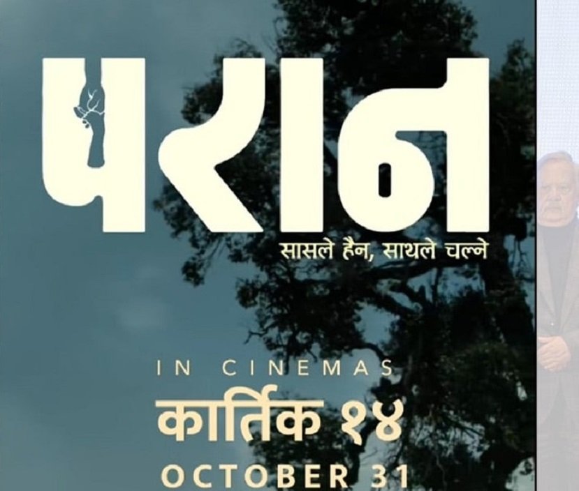 फिल्म ‘परान’ कात्तिक १४ मा रिलिज हुने