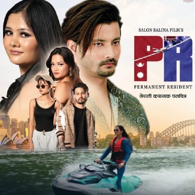 अब ओटीटीमा फिल्म ‘पीआर’