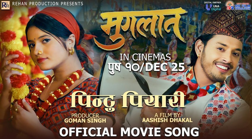   ‘मुगलान’ को गीत ‘पुन्टु पियारी’ सार्वजनिक