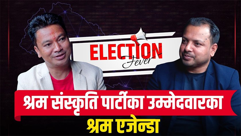   ‘काठमाडौं-२ मा मैले चुनाव हारें भने सेवाभाव बोक्ने अर्को पुस्ताले हार्नेछ’