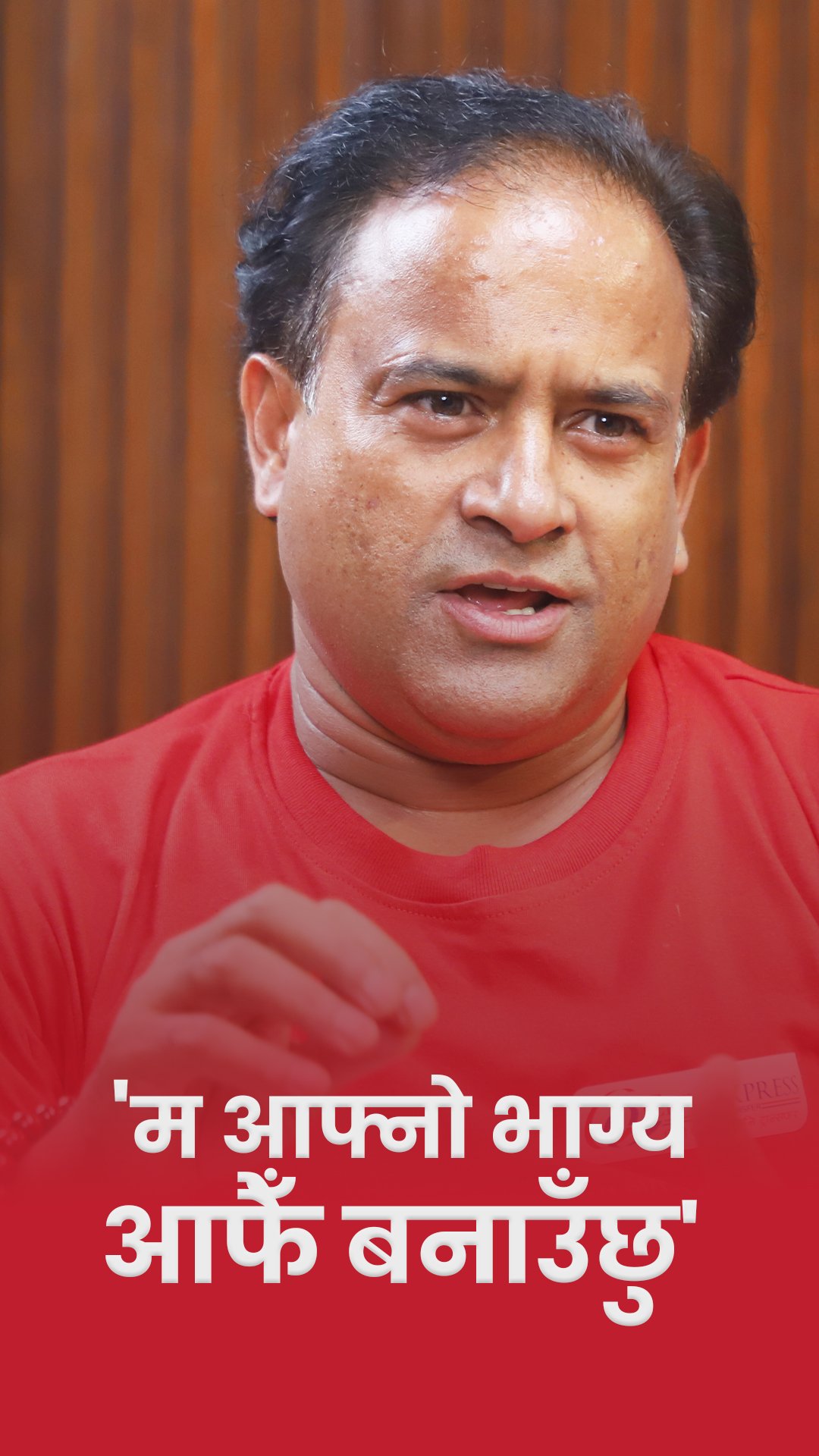 'म आफ्नो भाग्य आफैँ बनाउँछु' || Jitu Nepal