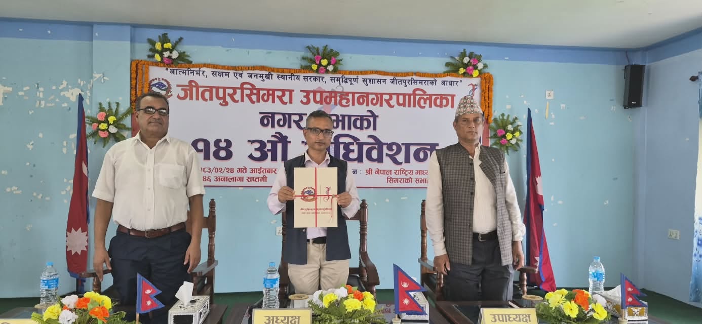 जीतपुरसिमरा उपमहानगरद्वारा १ अर्ब ८७ करोडको बजेट सार्वजनिक