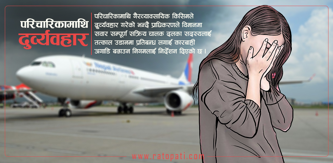 के भएको थियो नेपाल एयरलाइन्सको क्वालालम्पुर–काठमाडौँ उडानमा ?