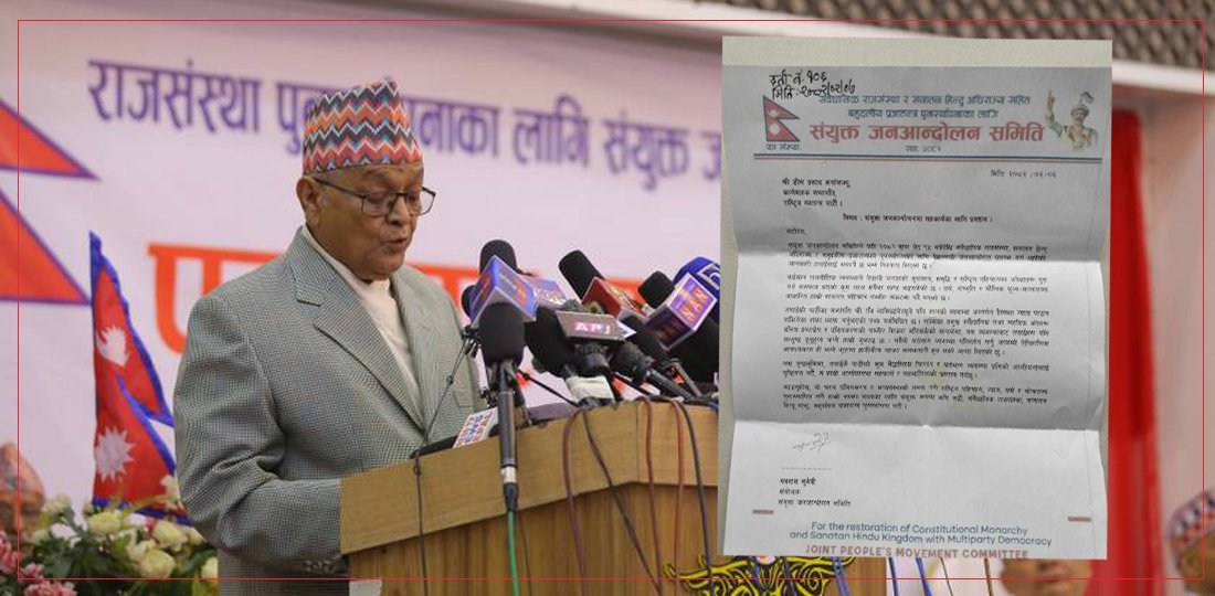 राजावादी समूहद्वारा संयुक्त जनआन्दोलनमा सहकार्यका लागि रास्वपासँग प्रस्ताव (पत्रसहित)