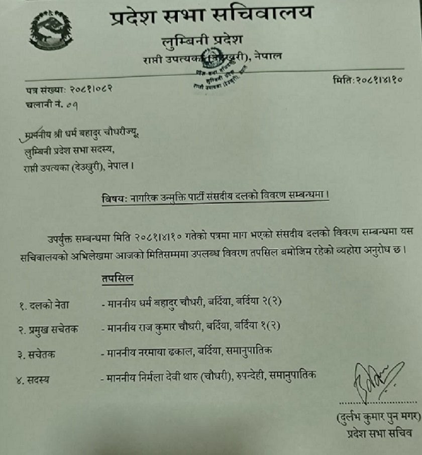 nagarik-unmukti