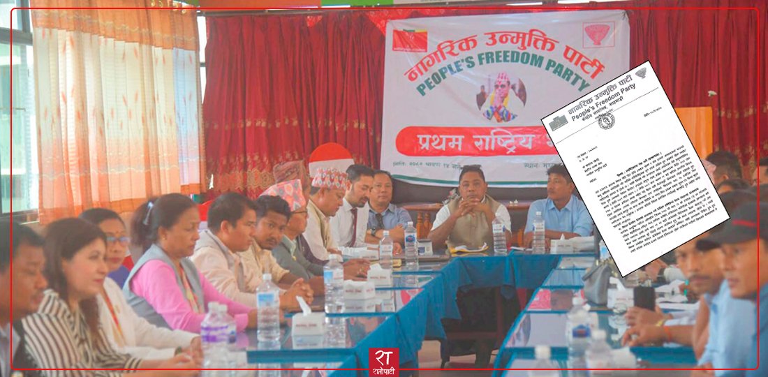   नागरिक उन्मुक्तिमा कारबाही श्रृङ्खला, रञ्जिताले गंगारामलाई सोधिन् २४ घण्टे स्पष्टीकरण (पत्रसहित)