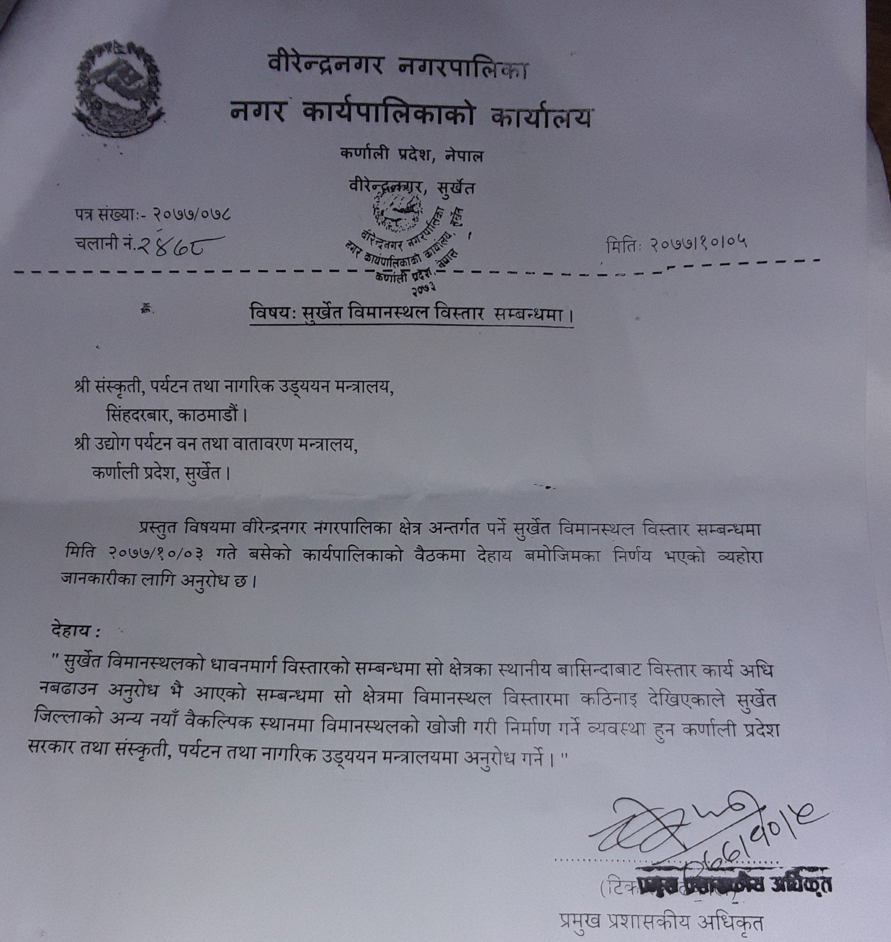 Nagarpalikako_patra_ 1