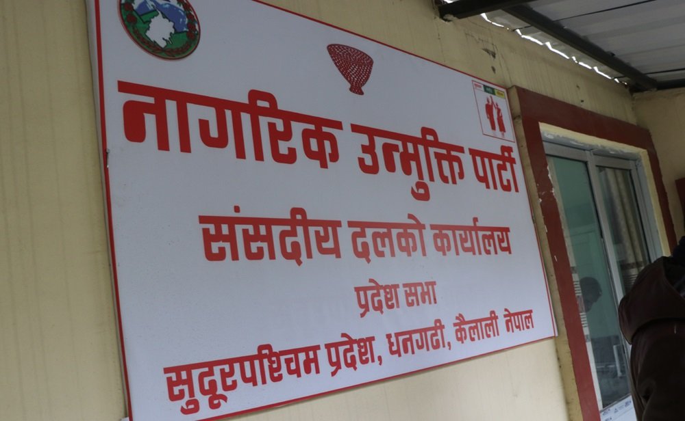 नाउपाले मुख्यमन्त्री शाहलाई दिएको समर्थन फिर्ता लिने