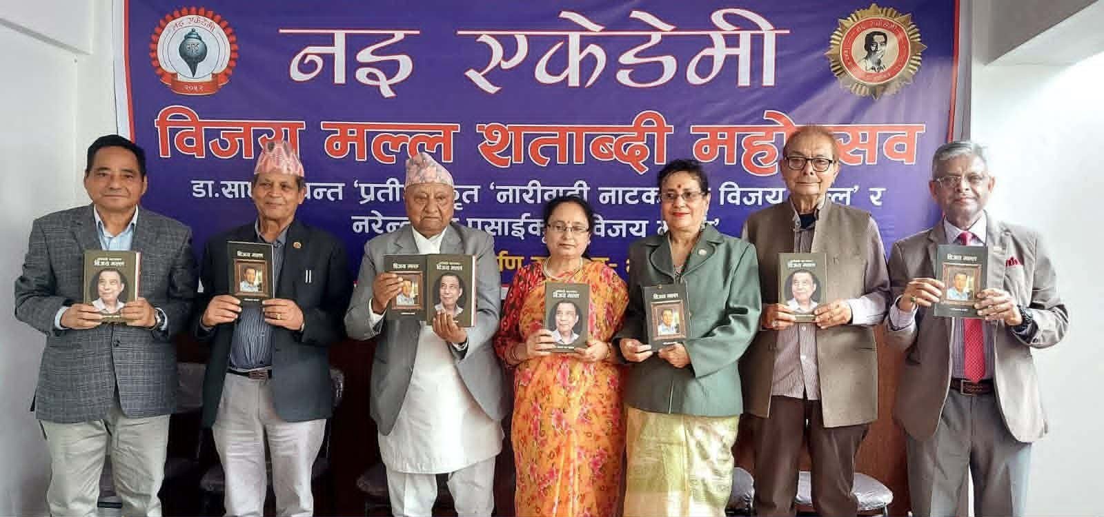   विजय मल्ल शताब्दी महोत्सव सम्पन्न, दुई कृति लोकार्पण