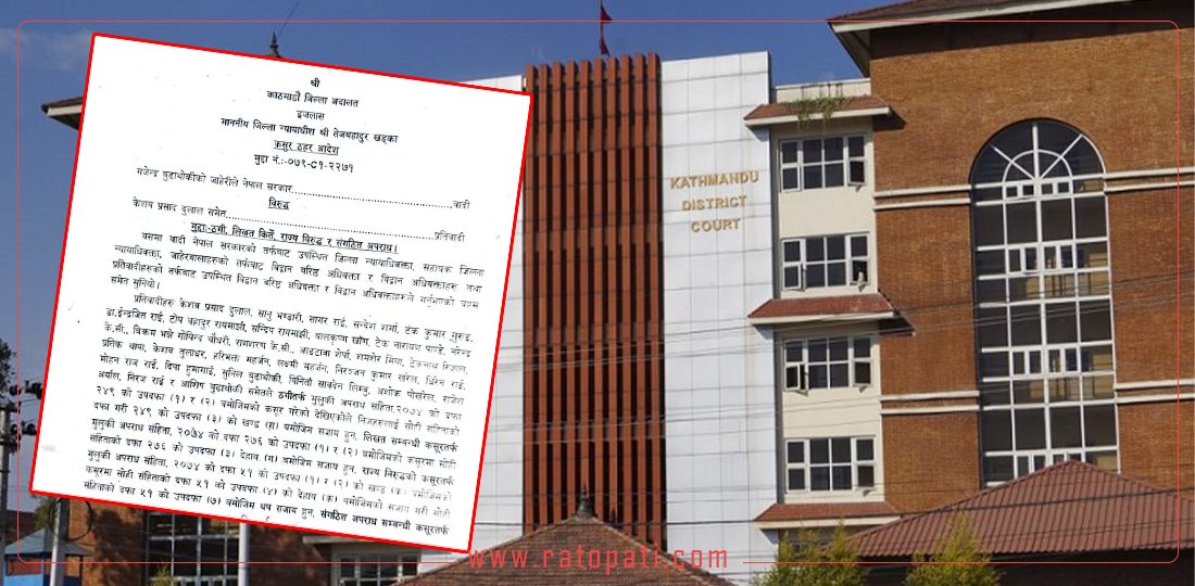 यस्तो छ बहुचर्चित नक्कली शरणार्थी प्रकरणको संक्षिप्त आदेश (पूर्णपाठ)