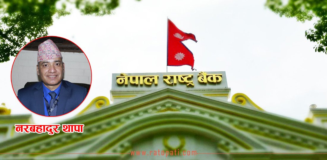 आगामी मौद्रिक नीतिमा राष्ट्र बैंकले लिनुपर्ने ७ एजेन्डा
